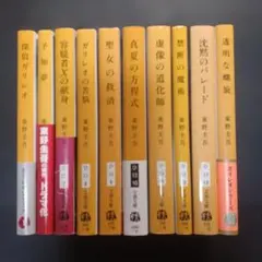 東野圭吾 ガリレオシリーズ 全10冊セット - メルカリ