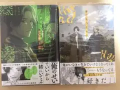 【美品】ハッピーオブジエンド　おげれつたなか　2巻セット　1.2巻