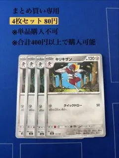 【まとめ買い専用】MEGAドリーム　キリキザン　4枚80円のサムネイル