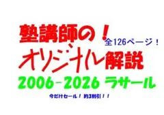 今だけ3割引塾講師オリジナル数学解説 ラサール 高校入試 過去問 2008 