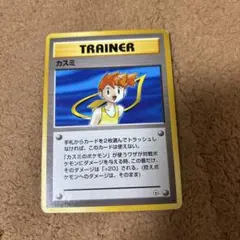 ポケモンカード　旧裏　カスミ