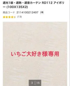 RD112 アイボリー 100x135x2 2セットのサムネイル