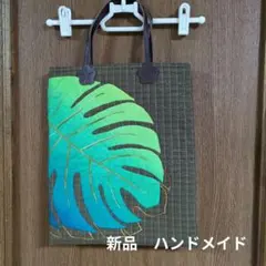 ハンドメイド バッグ