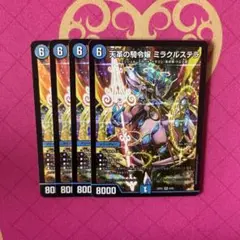ミラクルステラ