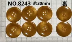 NO.8243 飾りボタン　　　　　約30mm 8個