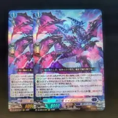 妖厄竜 マイディローグ 4枚セット ヴァンガード - メルカリ