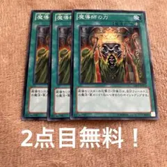 遊戯王　魔導師の力3枚セット　2点目無料 881