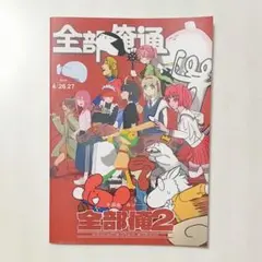「全部俺 創刊号」　CD ブックレット　未開封 1st.compilation album「全部俺 創刊号」 - Hitoka hitomoku Online