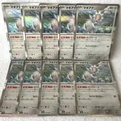 ポケモンカード　マギアナ　オートヒール　10枚