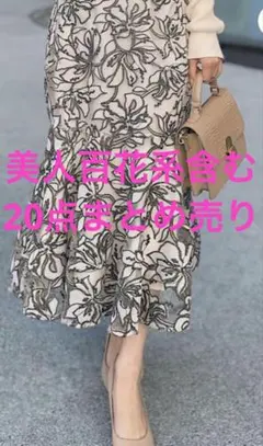 美人百花　ブランド　込み　レディース　大量　まとめ売り　水色　花柄　スカート　他 セール】 【美人百花7月号掲載】ファジーカラーフラワー