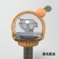 64《みかん》ペンライトカバー　編み物　SEVENTEEN　カラット棒　オレンジ