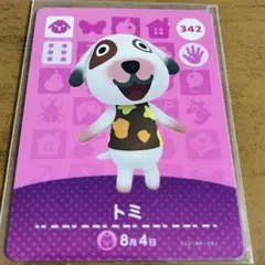 どうぶつの森 amiiboカード トミ