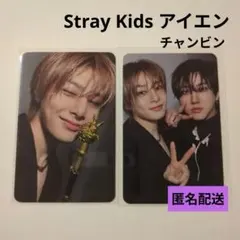 【StrayKids アイエン】ATE ユニットトレカ セット　チャンビン
