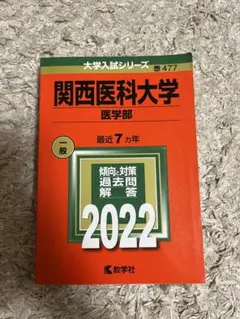 2025年最新】関西医科大学の人気アイテム - メルカリ