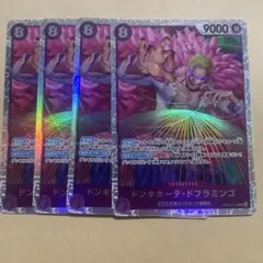 ドンキホーテ・ドフラミンゴ SR OP10-071 4枚