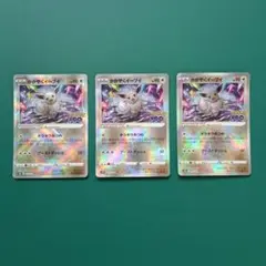 かがやくイーブイ K S10b Pokémon GO 　３枚セット売り
