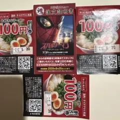 スパイダーマン ラーメン魁力屋 コラボクーポン