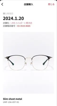 JINS Slim sheet metal UMF-19A-097(度あり)