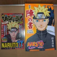 カード未開封】NARUTO 秘伝・陣の書 ジャンパラ付き - メルカリ