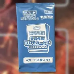 ポケモンカードゲーム イラストコンテスト2024 プロモカードセット