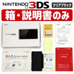 ニンテンドー3DS クリアブラック 箱 説明書 ARカード 本体なし 0