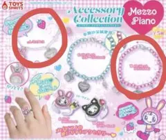 メゾピアノ　ベリエちゃん　アクセサリー　ガチャガチャのサムネイル