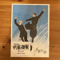 呪術廻戦 懐玉・玉折 映画 入場特典 ビジュアルボード 五条悟 夏油傑