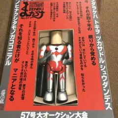 RULERS OF TIME No.57 まんだらけZENBU 状態良