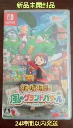 Switch Let’s!牧場物語 風のグランドバザール