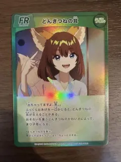 ※専用出品です　どんぎつねカードセット販売3点② 2025年最新】どんぎつねカードの人気アイテム - メルカリ