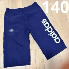 ハーフパンツ　ハーパン　140 アディダス　adidas 紺色　ネイビー