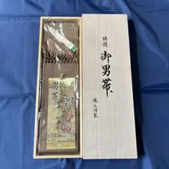 【新品未使用】高級　男帯　本場筑前博多織　さが美 ①