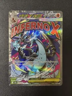 け*ち様 メガリザードンX ex MA