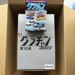 グラチャンコレクション 第16弾　新品、未使用、未開封12台　プラス購入特典1台