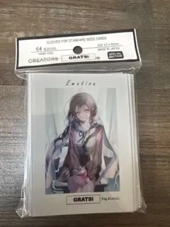 GRATS!スリーブ