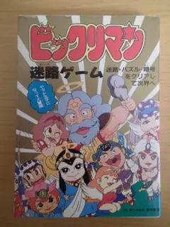 ドッキリマン大百科 ケチャップアーツ - メルカリ