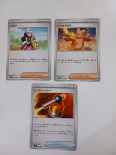 ポケモンカード ヒカリ ひふきやろう ヒートバーナー