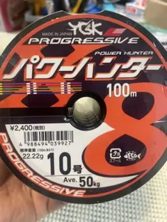 YGK パワーハンター 10号 100m 釣り糸　16連結のサムネイル