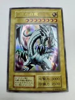 遊戯王　ブルーアイズホワイトドラゴン　初期　ウルトラレア　青眼の白龍