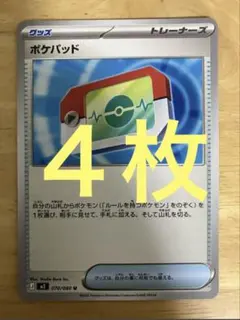 ポケモンカード ポケパッド U 4枚 ムニキスゼロ M3