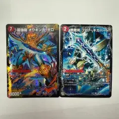 最強龍 オウギンガ・ゼロ & 鋼鉄剣 ガイアール・ホーシ DM22-BD1/7/VR/無敵剣 プロト・ギガハート / 最強龍 オウギンガ