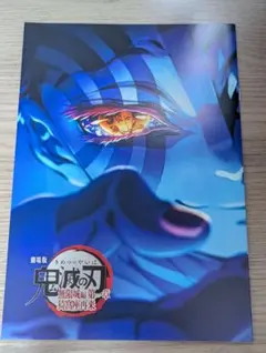 鬼滅の刃 無限城編 映画 特典 インタビューブック