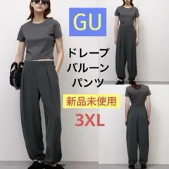 新品未使用　GU ドレープバルーンパンツ　グレー　現行販売品　3XL