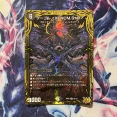 グーゴル<XENOM.Star> グーゴルゼノムスター　シークレット　シク　b