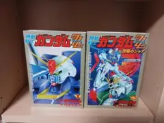 初版 機動戦士 ガンダム 1巻 2巻 岡崎優 秋田書店 サンデーコミックス