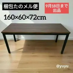 6-21# テーブル ハイテーブル ダイニングテーブル デスク 勉強机 中古