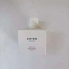 shiro ルームフレグランス 空瓶 200ml｜ホワイトリリー｜インテリア
