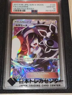 PSA10】ルザミーネ SR SM4+ GXバトルブースト 120/114 - メルカリ