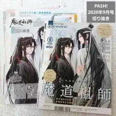 2026年最新】pash 9月号 2020年の人気アイテム - メルカリ