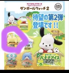 サンリオ ダンボールウォッチ ポムポムプリン